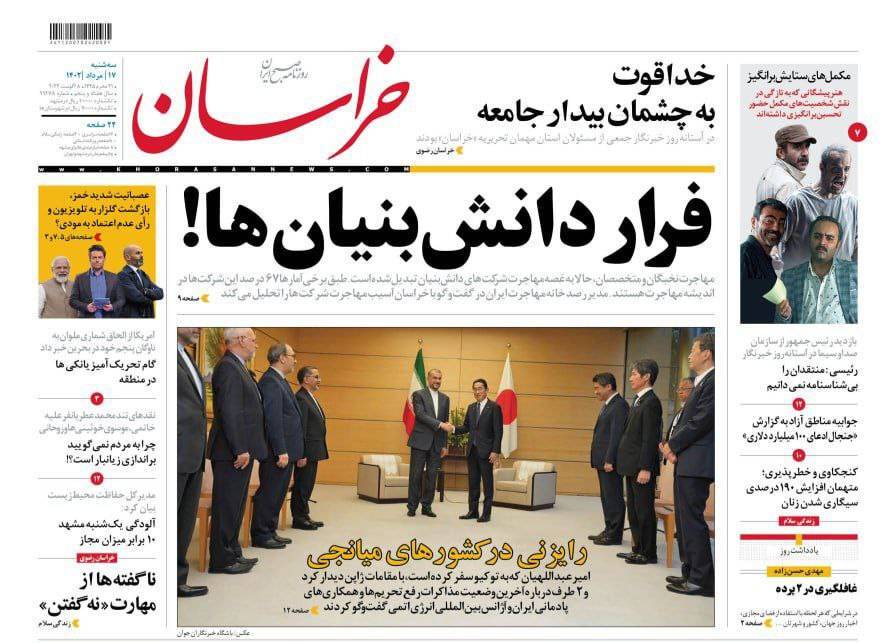 روزنامه خراسان