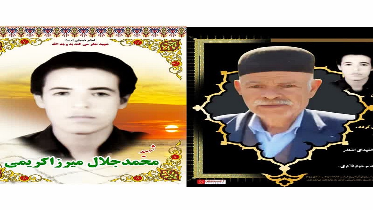 پدر شهید میرزاکریمی آسمانی شد