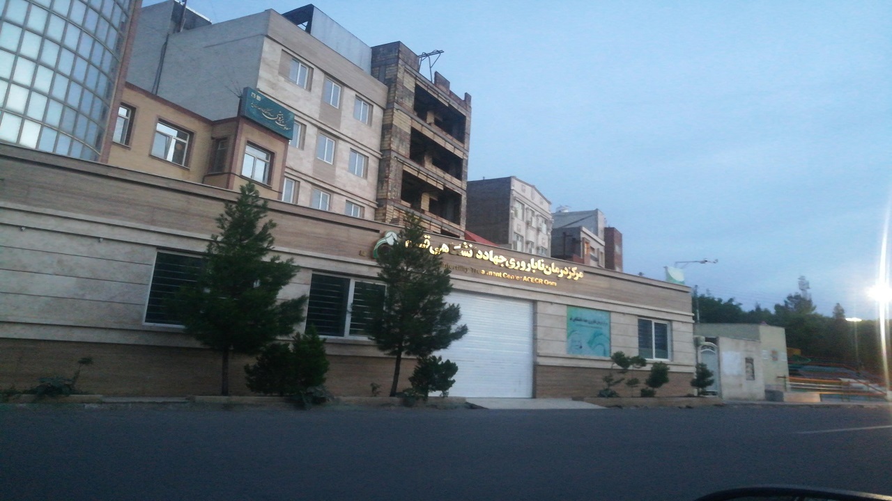 گام‌های بلند جهاد دانشگاهی قم در درمان ناباروری