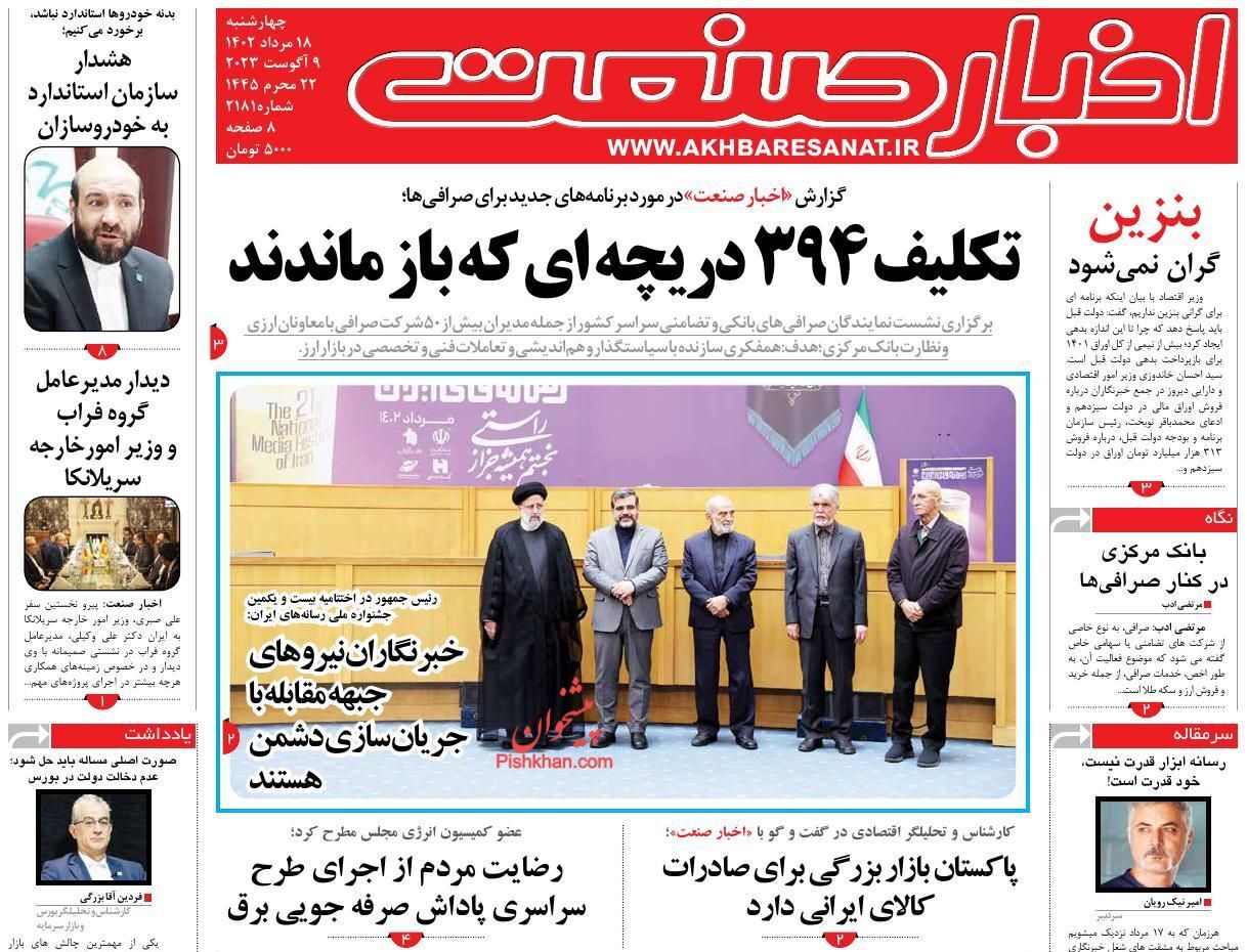 روزنامه اخبار صنعت