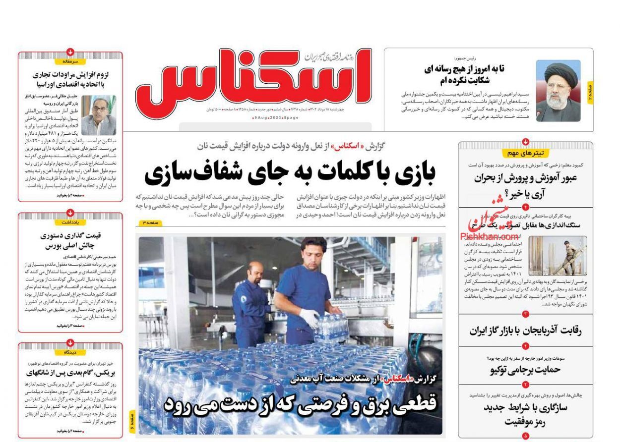 روزنامه اسکناس