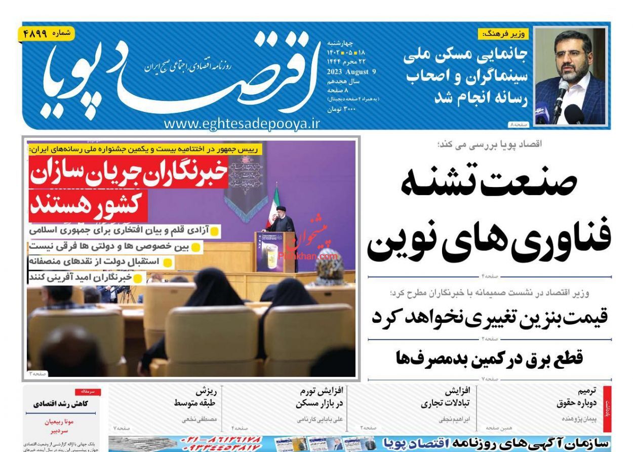 روزنامه اقتصاد پویا
