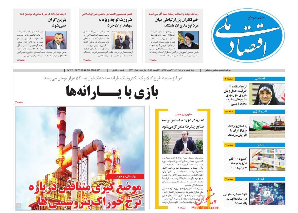 روزنامه اقتصاد ملی