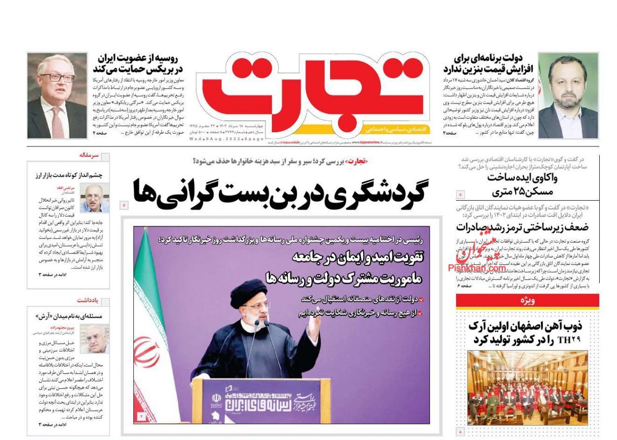 روزنامه تجارت