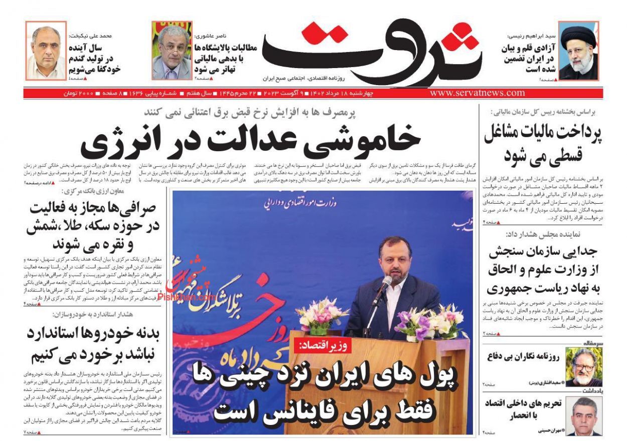 روزنامه ثروت