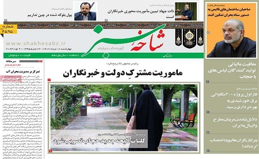 روزنامه شاخه سبز