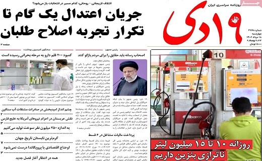 روزنامه 19دی