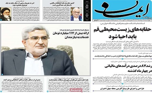 روزنامه ایمان