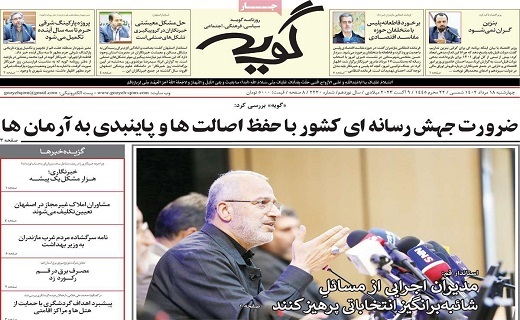 روزنامه گویه