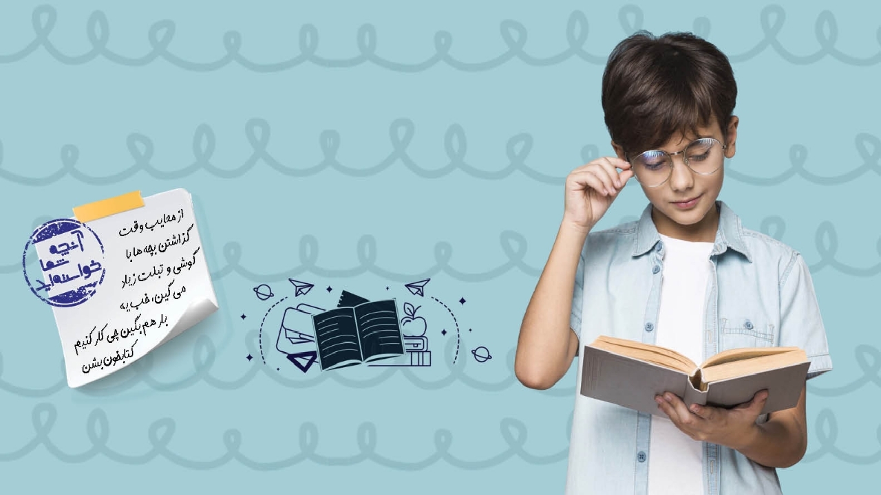 ۱۸ تکنیک برای اینکه کودک‌تان عاشق مطالعه شود