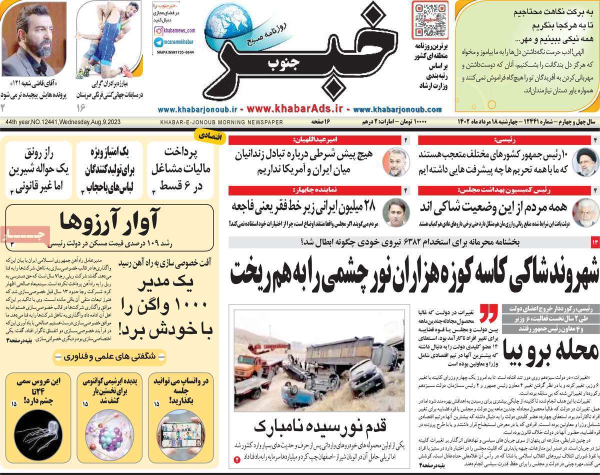 خبر جنوب - چهارشنبه ۱۸ مرداد