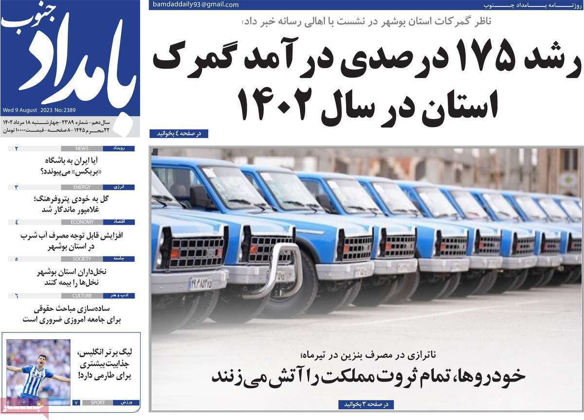 بامداد - چهارشنبه ۱۸ مرداد