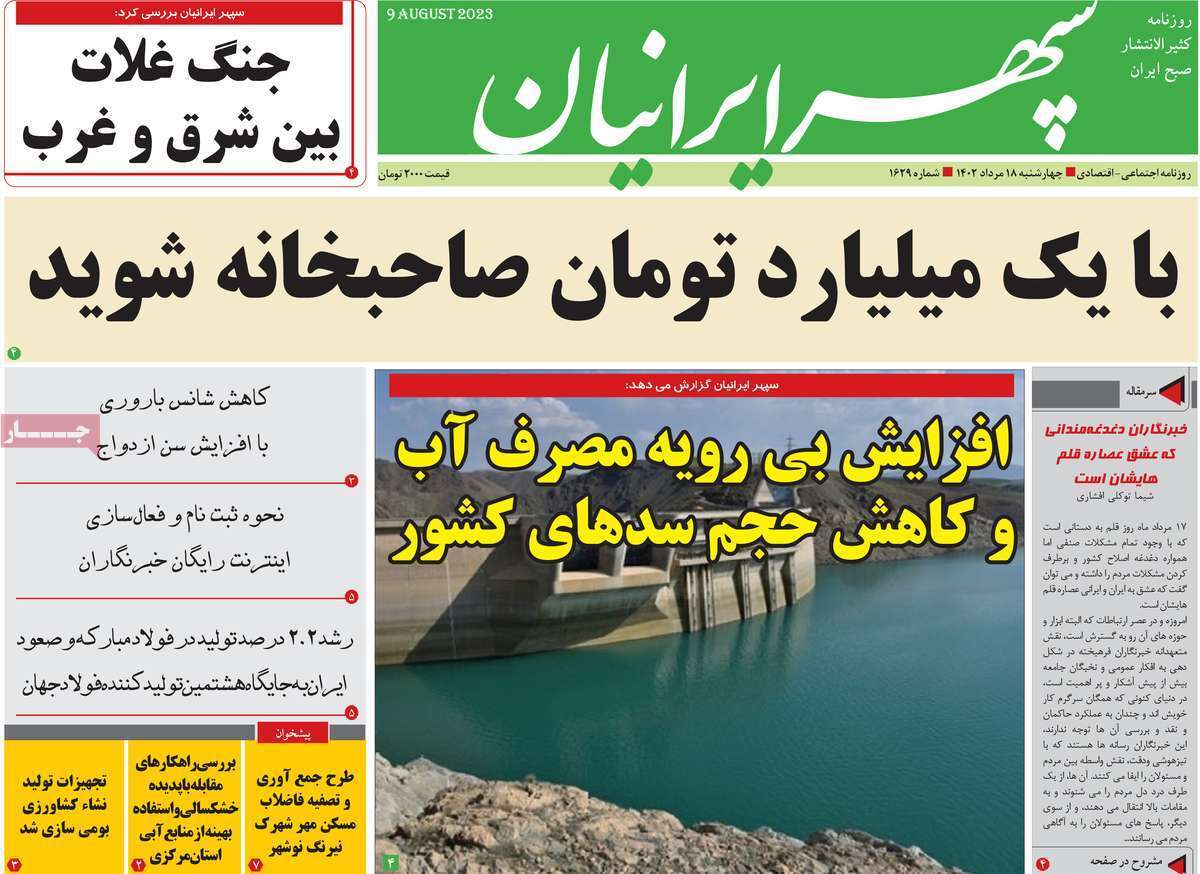 سپهر - چهارشنبه ۱۸ مرداد