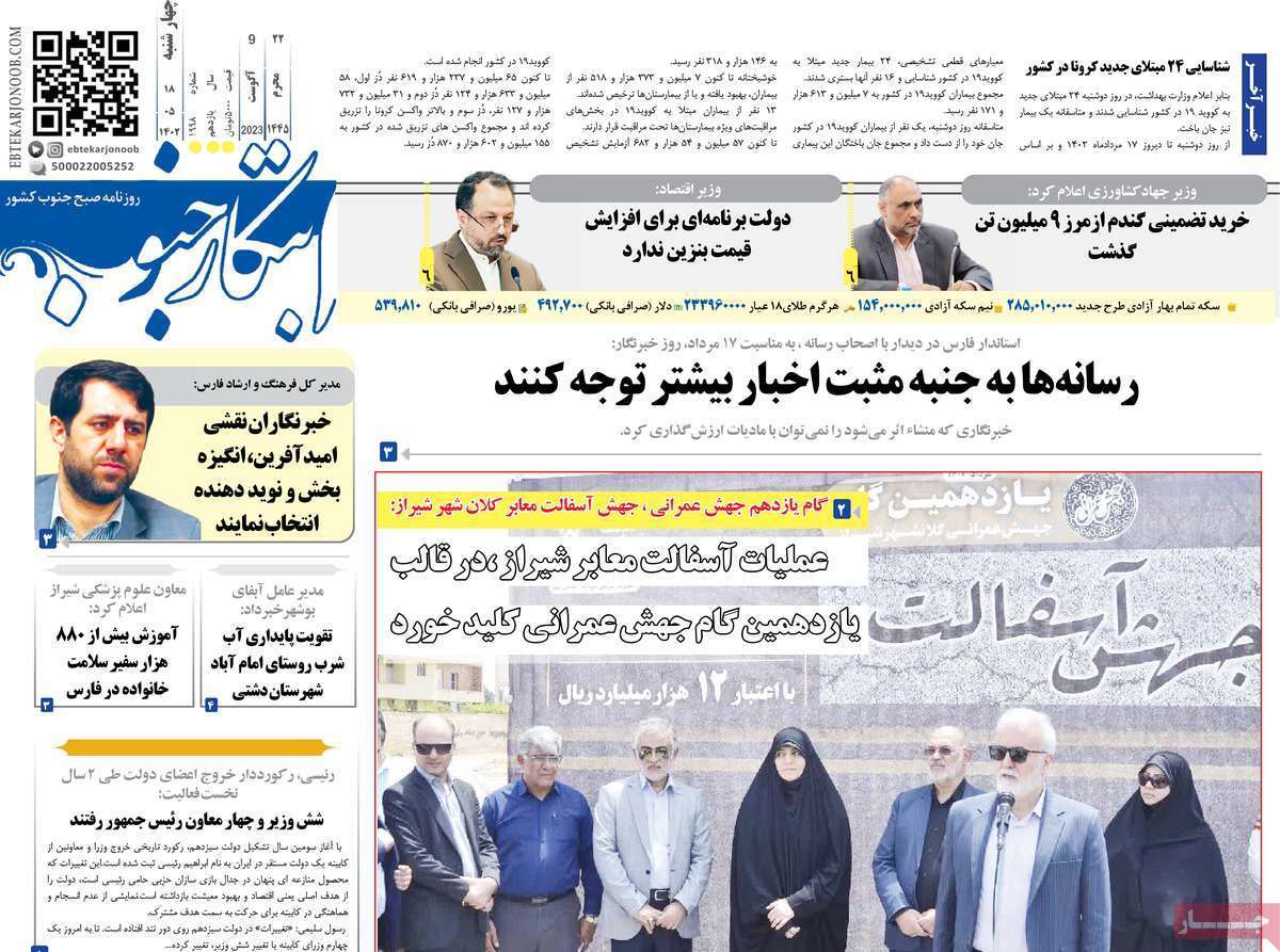 ابتکار - چهارشنبه ۱۸ مرداد