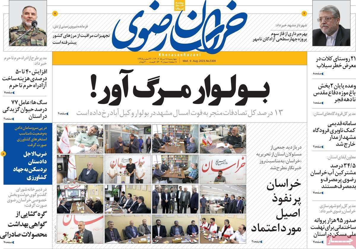 خراسان رضوی - چهارشنبه ۱۸ مرداد