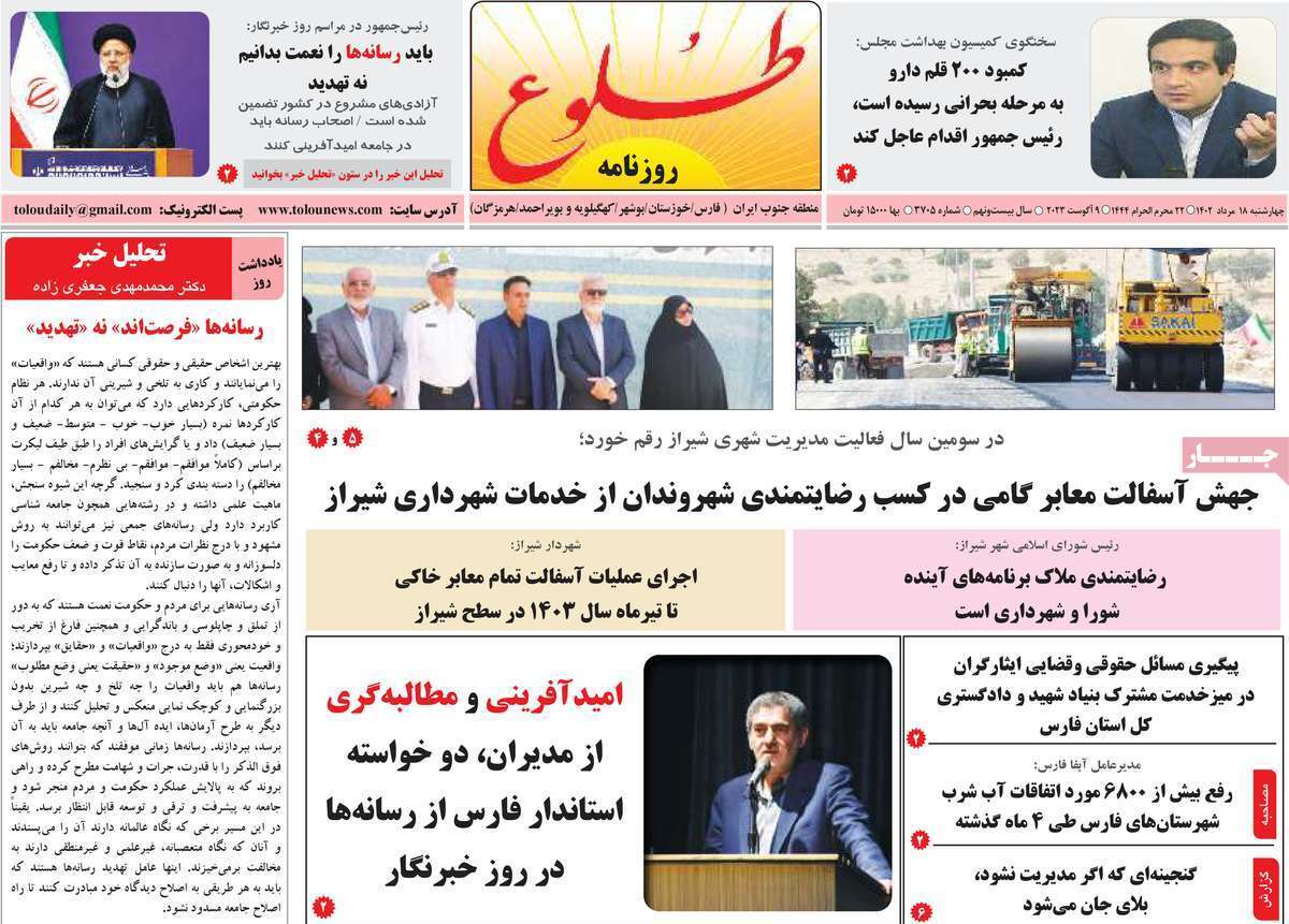 طلوع - چهارشنبه ۱۸ مرداد