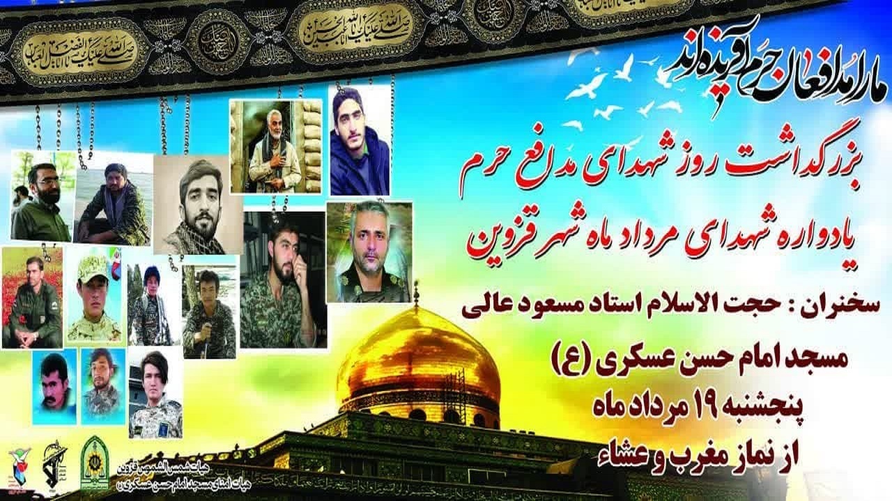 یادواره شهدای مرداد ماه شهر قزوین برگزار می‌شود