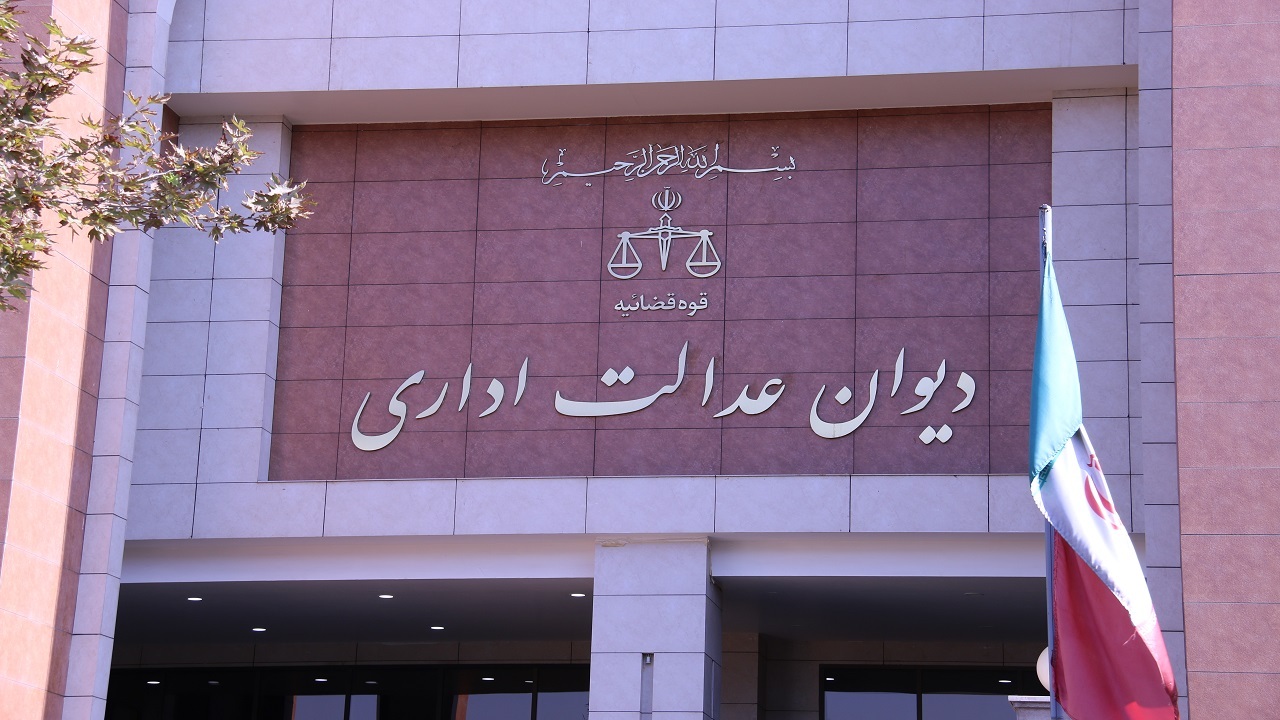 تبعیت از آرای دیوان عدالت اداری توسط مراجع حل اختلاف کار الزامی است