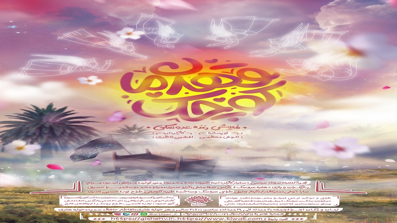 اجرای رایگان نمایش زنده عروسکی «قهرمان کوچک»