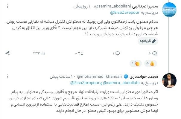 وزارت ارتباطات تنها نهاد مرجع رسیدگی محتوایی به پیام&zwnj;رسان&zwnj;ها نیست