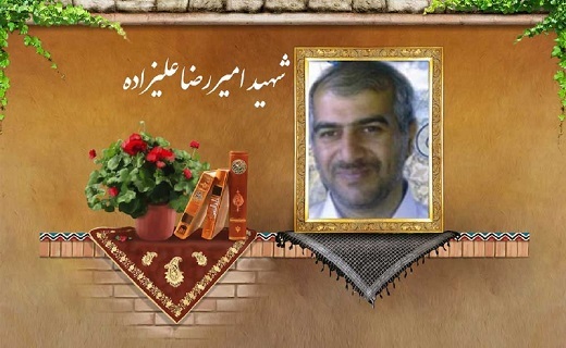 شهید امیررضا علیزاده