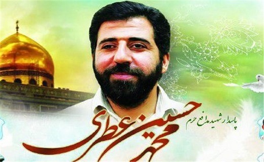 شهید محمدحسین عطری