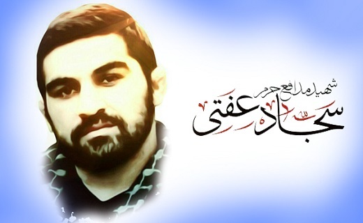 شهید سجاد عفتی&nbsp;