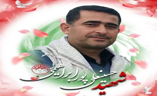 شهید حسینعلی پور ابراهیمی