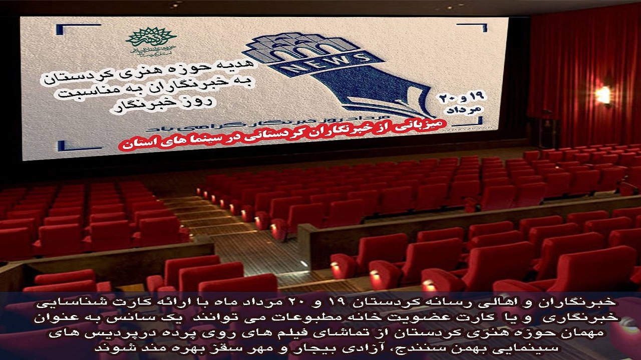 هدیه حوزه هنری کردستان به مناسبت روز خبرنگار