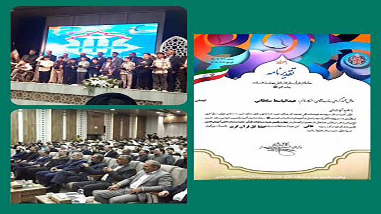رتبه عالی حفظ کل قرآن کریم مقطع ابتدایی از آن دانش آموز هرمزگانی