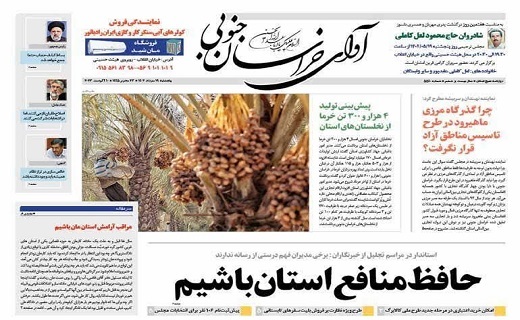 روزنامه آوای خراسان جنوبی
