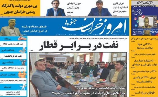 روزنامه امروز خراسان جنوبی