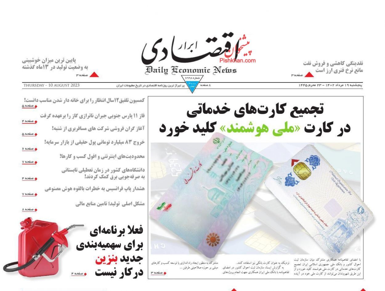 روزنامه ابرار اقتصادی