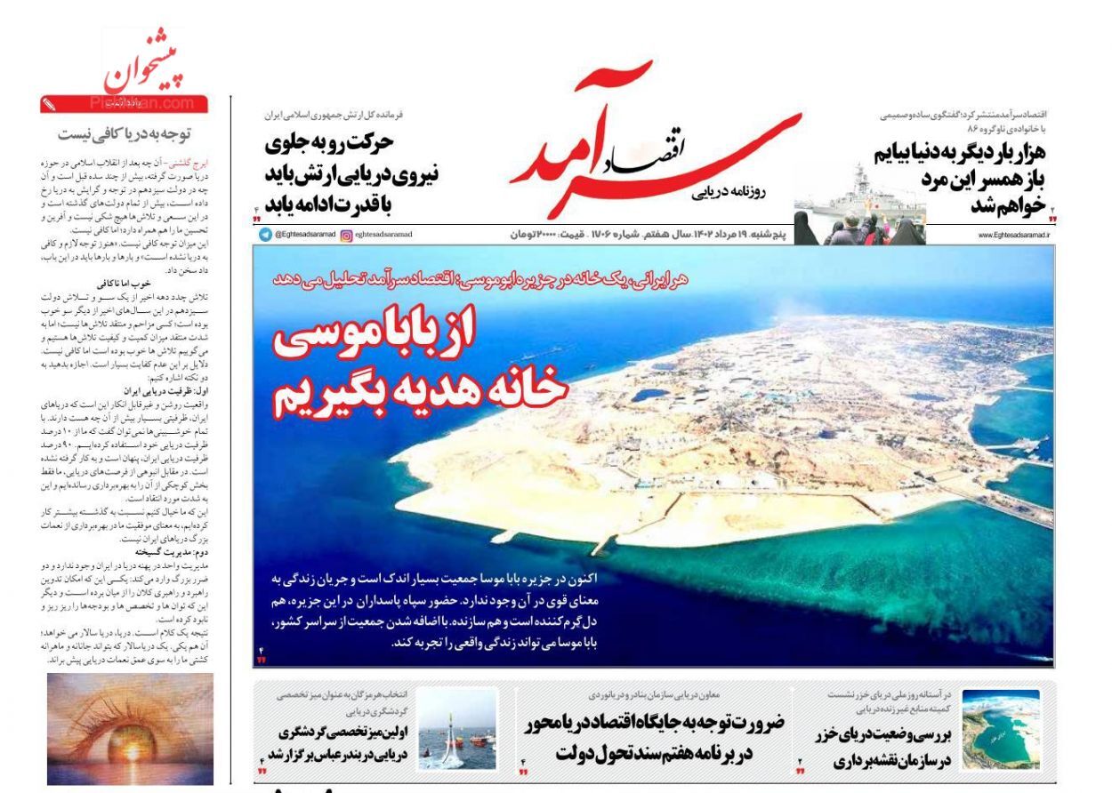 روزنامه اقتصاد سرآمد