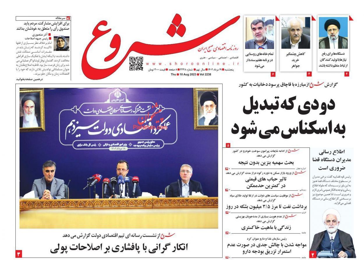 روزنامه شروع
