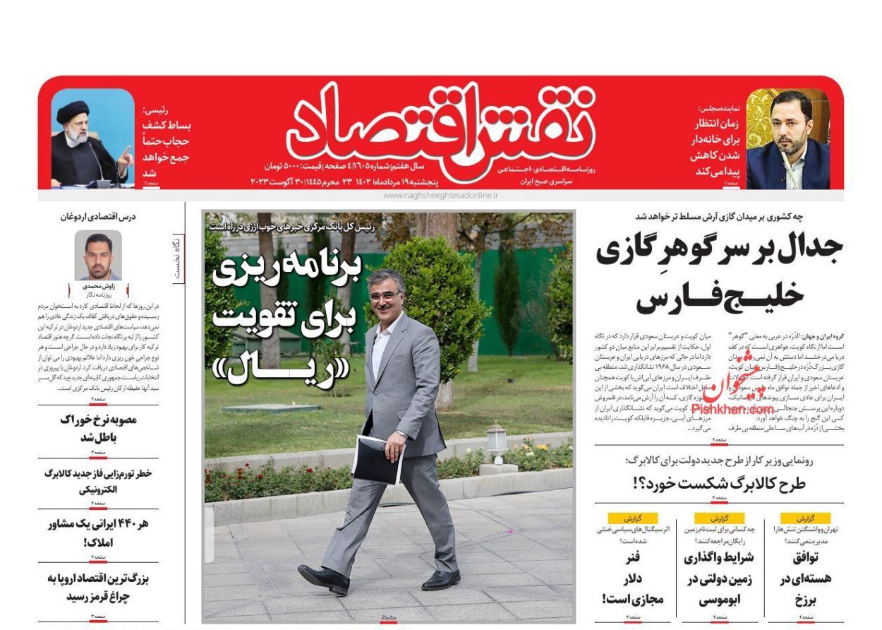روزنامه نقش اقتصاد