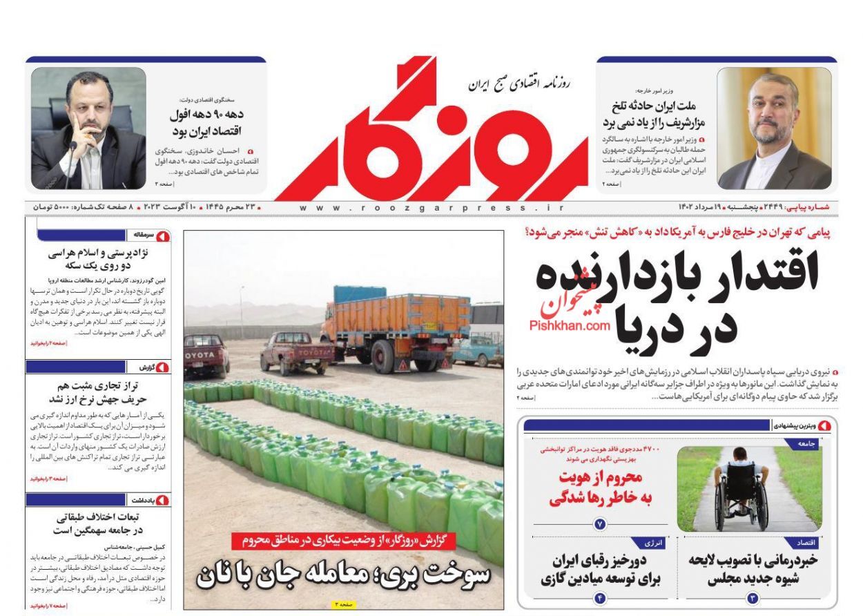 روزنامه روزگار