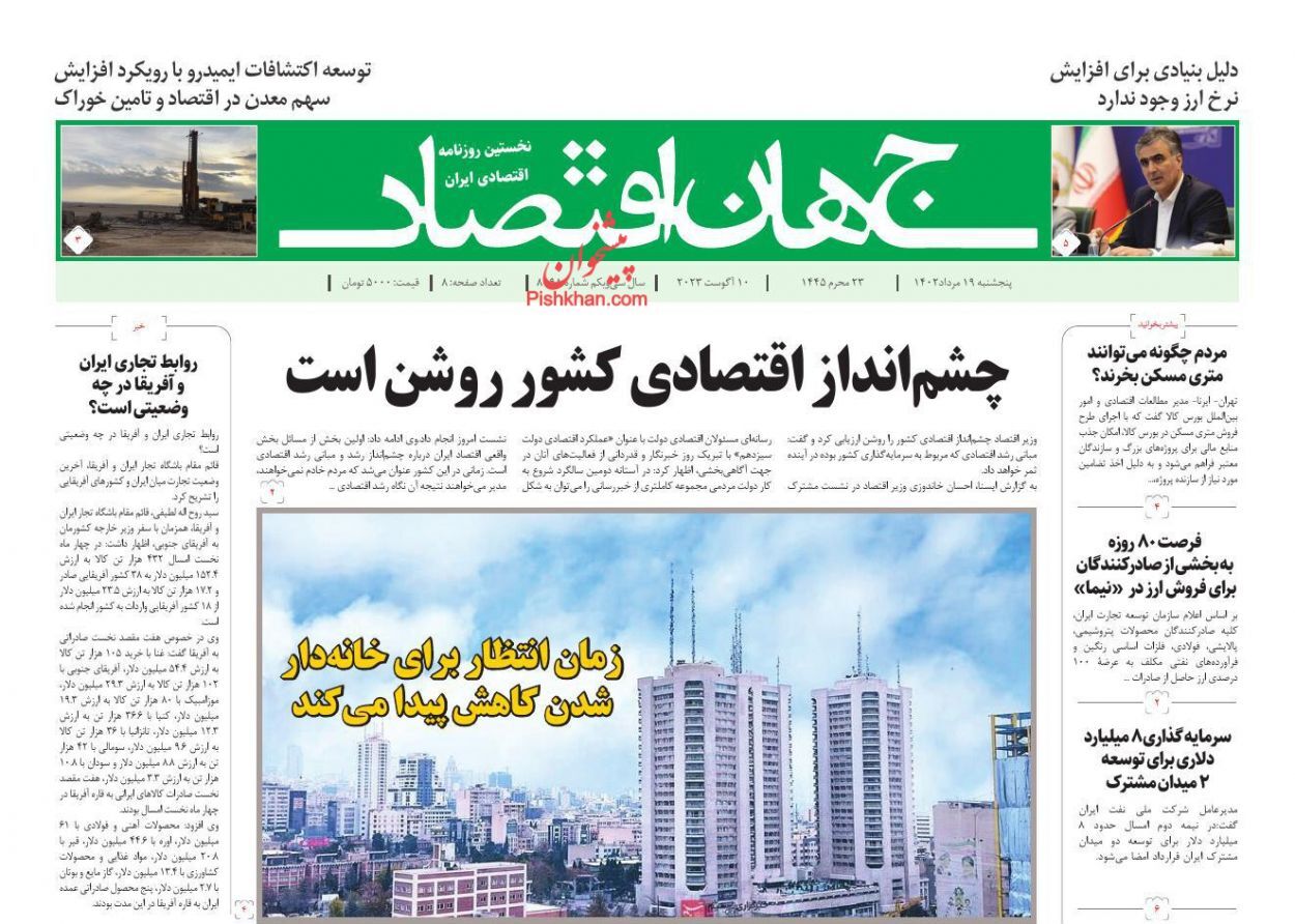 روزنامه جهان اقتصاد