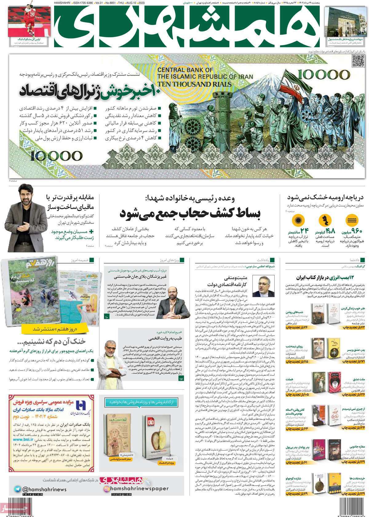 روزنامه همشهری