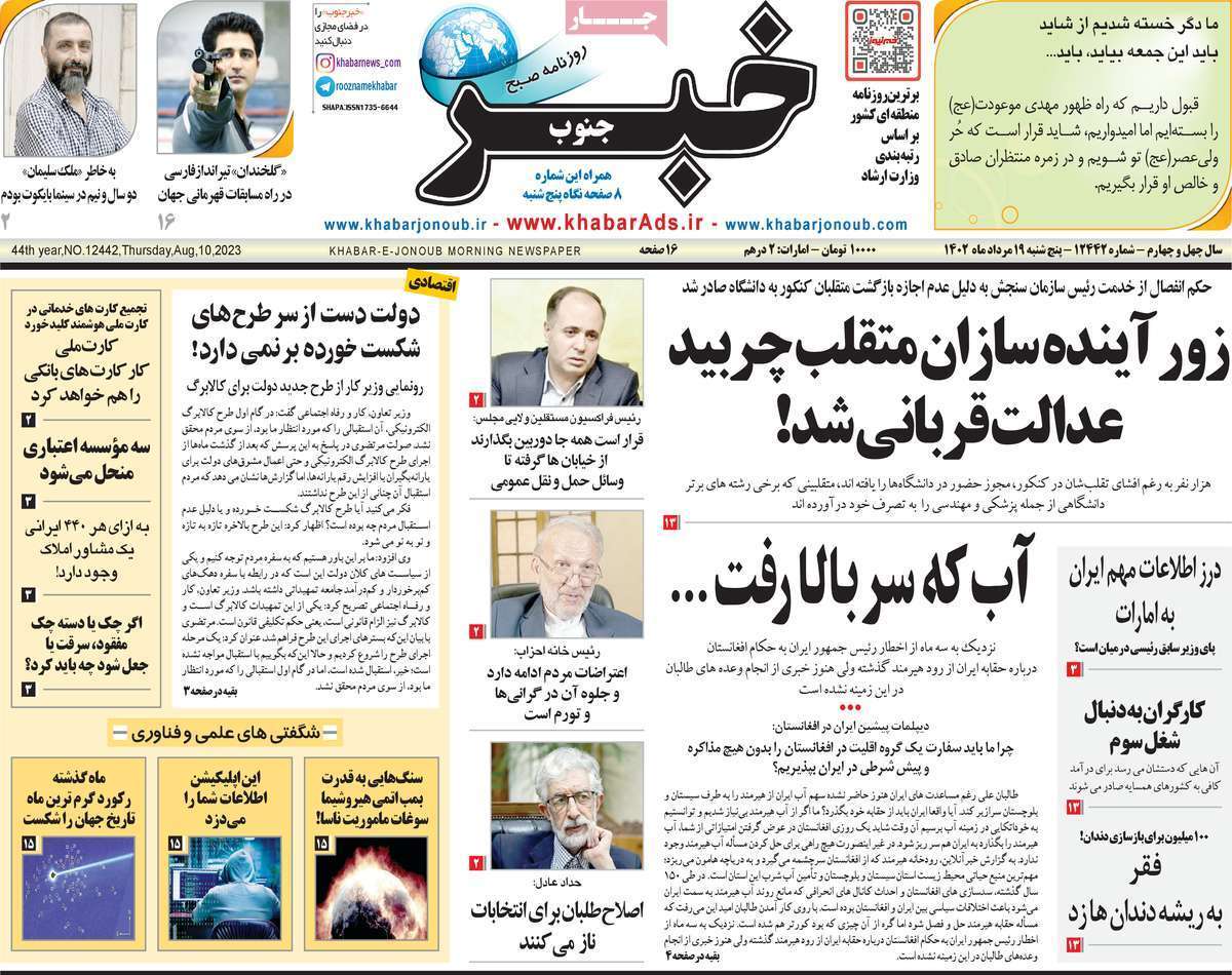 خبر 19 مرداد