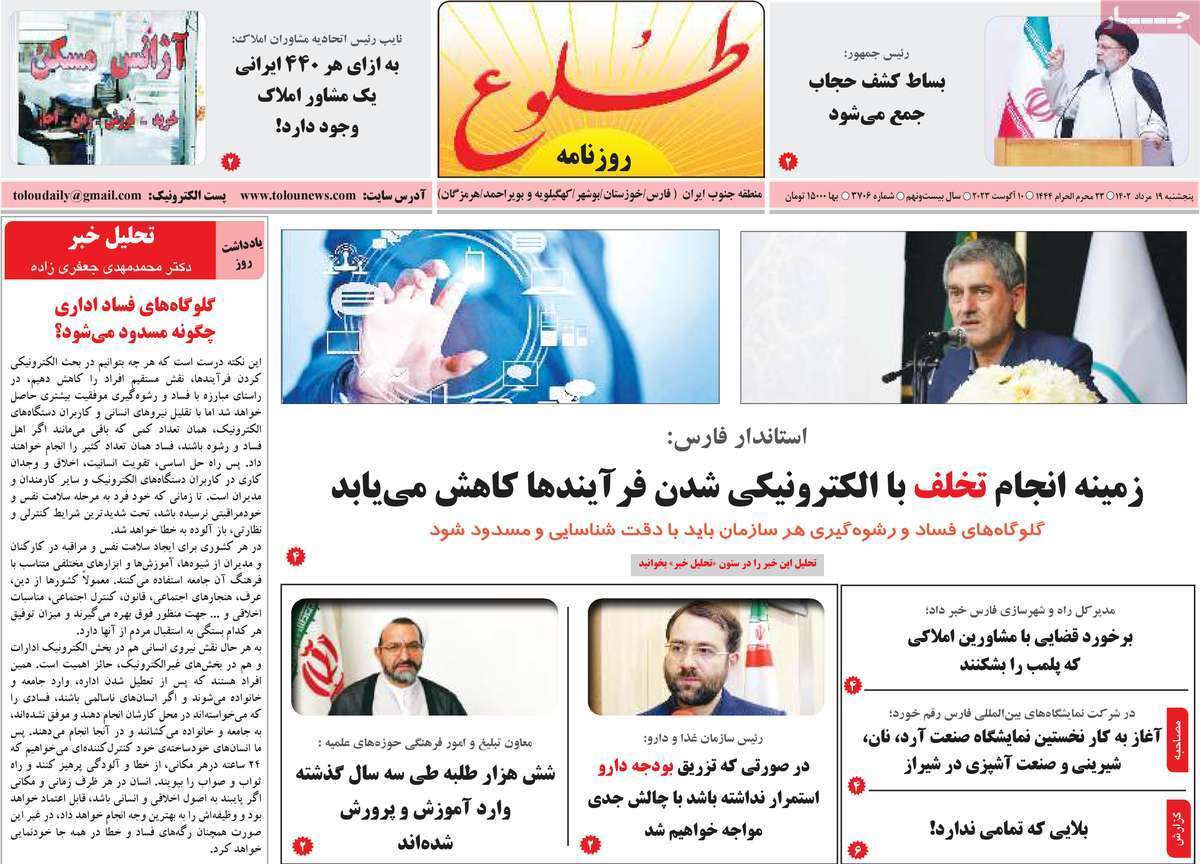 طلوع 19 مرداد