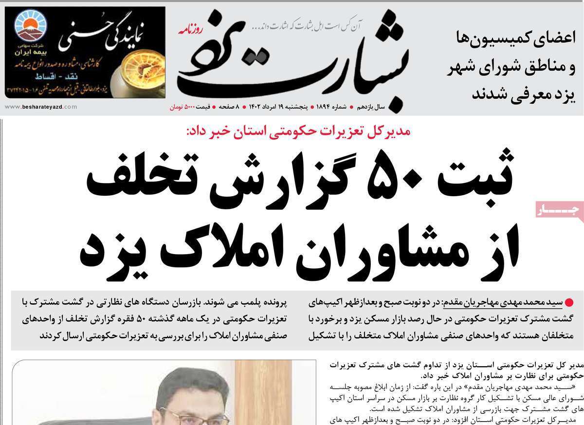 بشارت یزد19 مرداد
