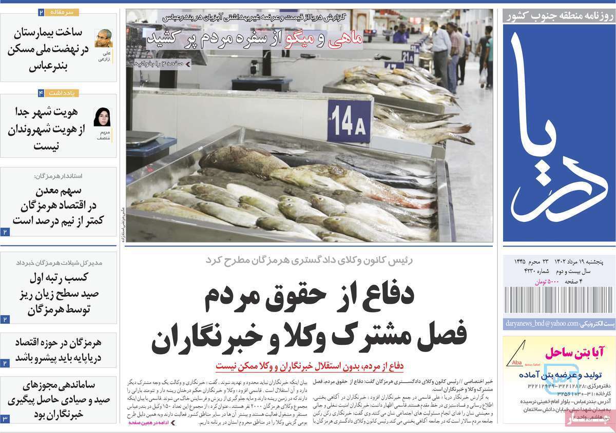 دریا 19 مرداد