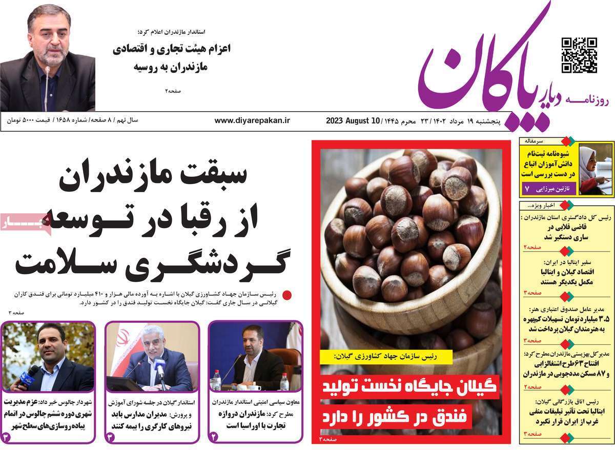 دیاربایگان 19مرداد