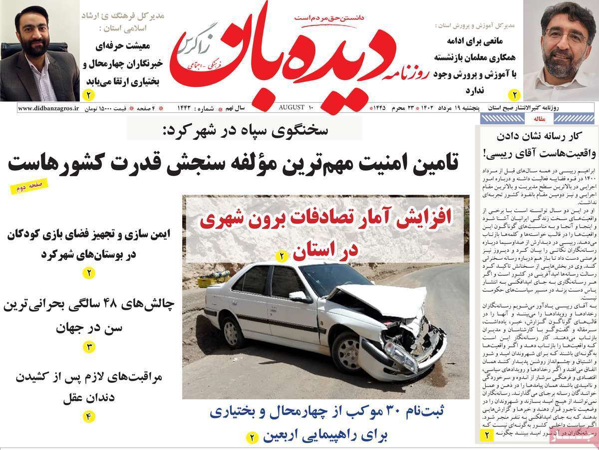 دیده بان 19 مرداد