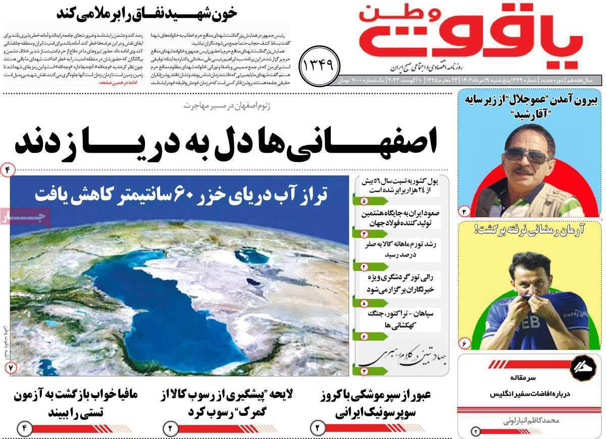 یاقوت وطن 19مرداد
