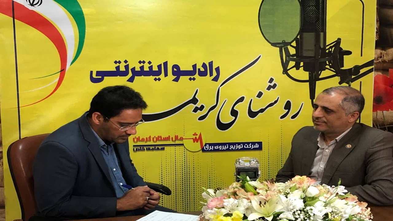افتتاح استودیوی رادیو اینترنتی در شرکت برق کرمان