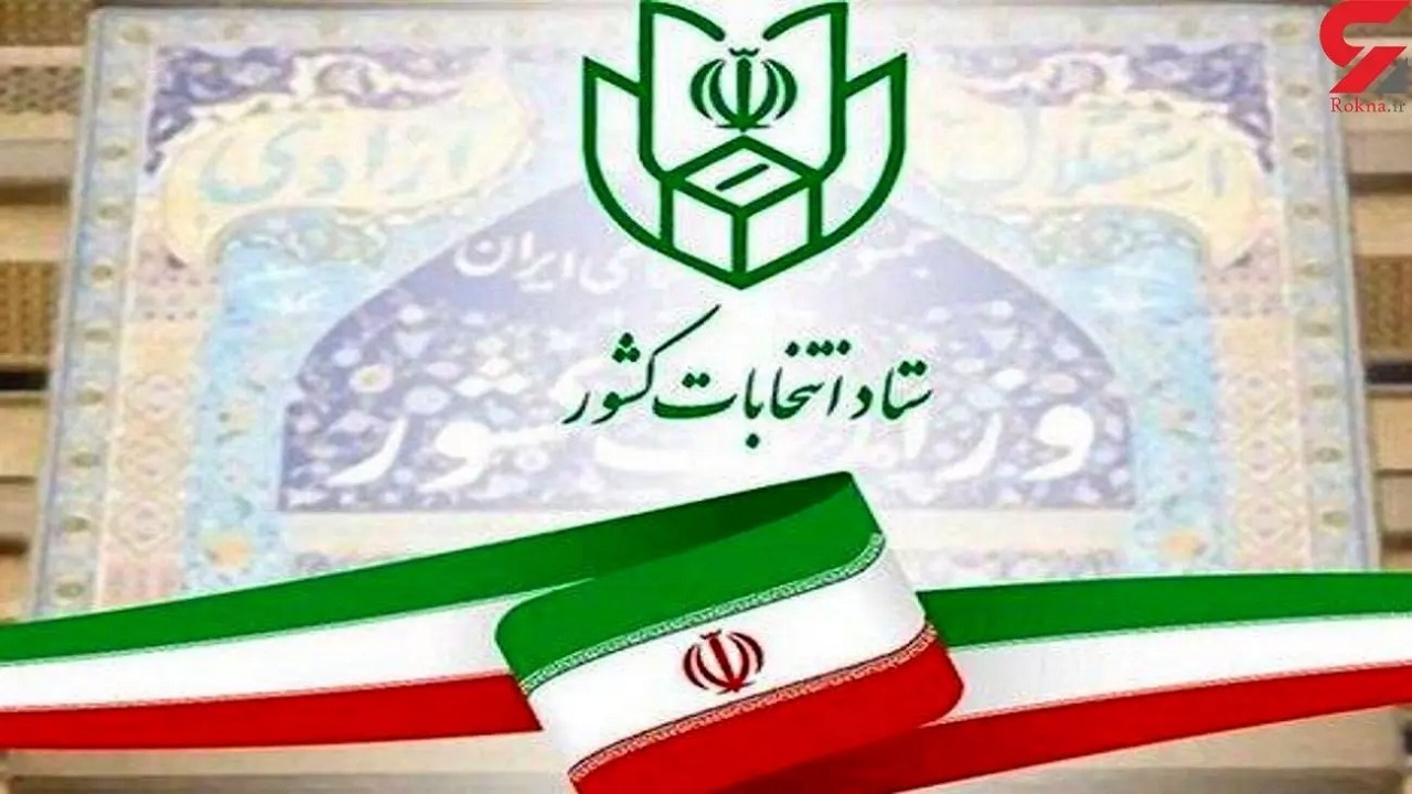 متقاضیان شرکت در انتخابات به ۱۶۵ نفر رسید