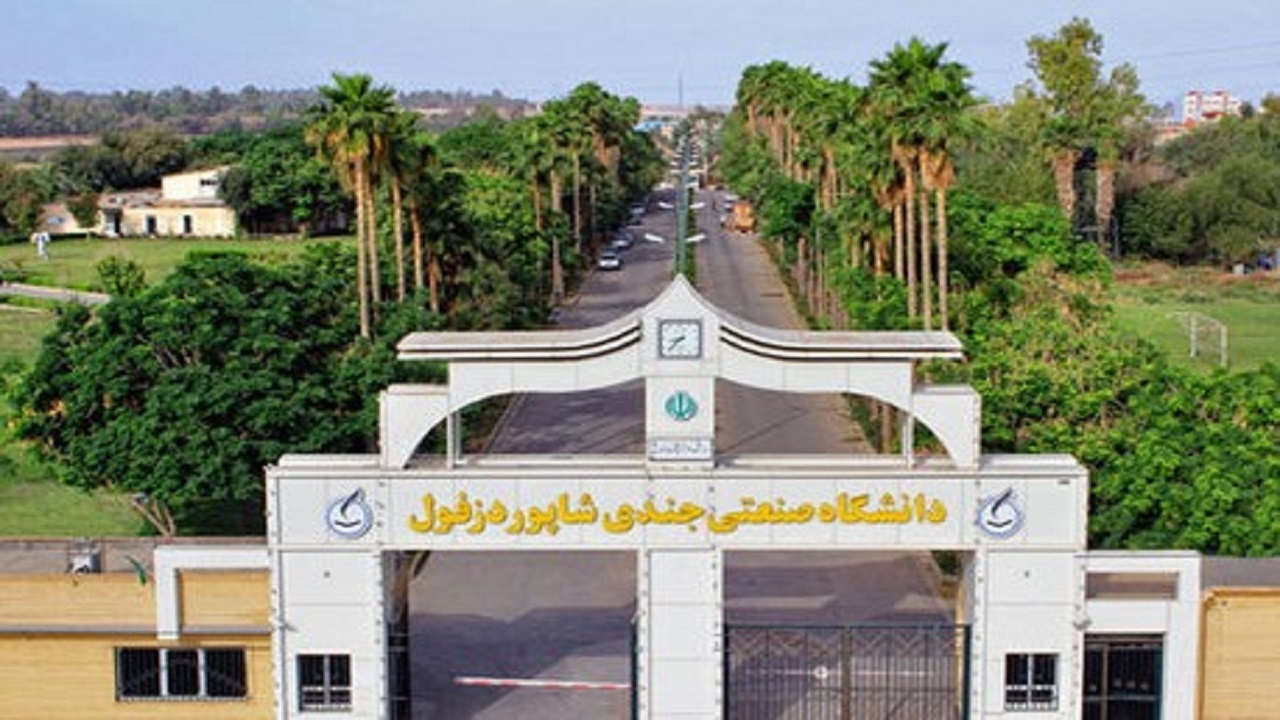 صدور مجوز جذب دانشجوی دکتری در دانشگاه صنعتی دزفول