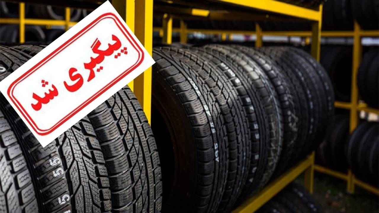 پایان چشم انتظاری متقاضیان خرید لاستیک به نرخ دولتی